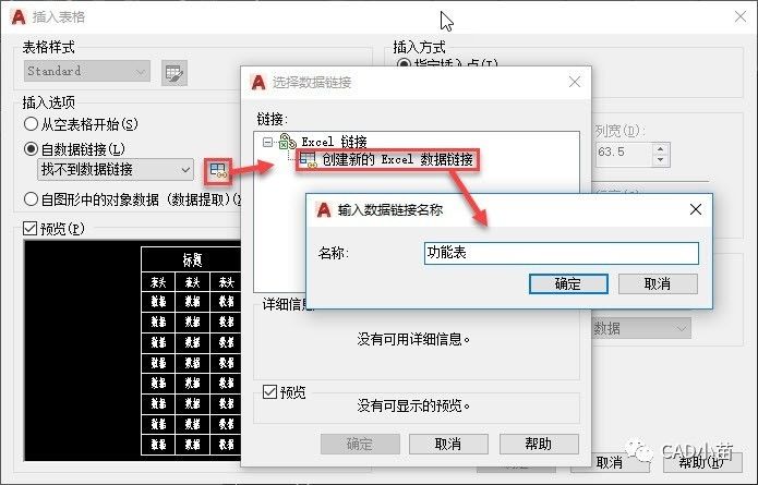 CAD如何链接EXCEL表格？外部参照管理器中的EXCEL链接为什么删除不了？
