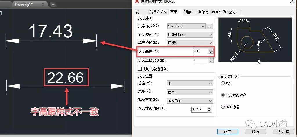 标注样式怎么设置 为什么修改了样式中字高但标注文字大小没变？