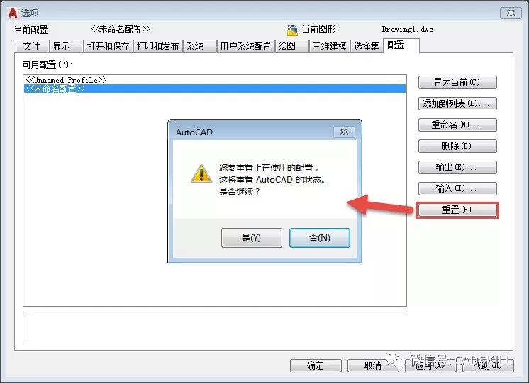 CAD有问题又不知如何解决怎么办？重置！