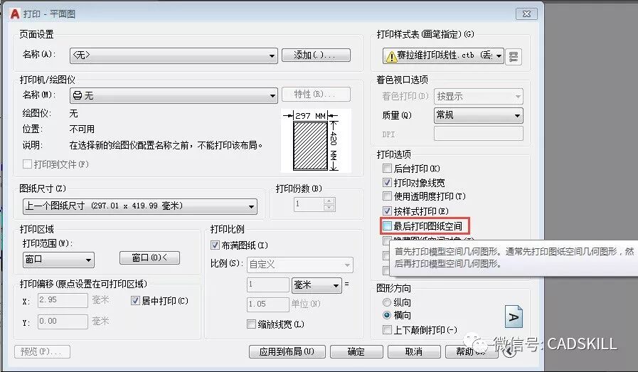 CAD图纸空间的图形会被模型空间图形遮挡？