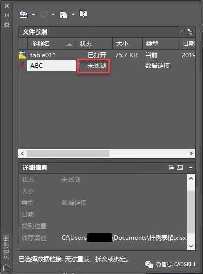 CAD如何链接EXCEL表格？外部参照管理器中的EXCEL链接为什么删除不了？