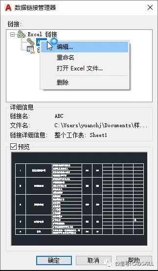 CAD如何链接EXCEL表格？外部参照管理器中的EXCEL链接为什么删除不了？