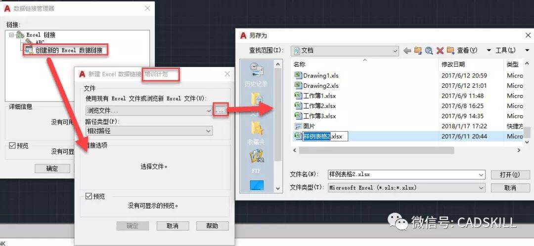 CAD如何链接EXCEL表格？外部参照管理器中的EXCEL链接为什么删除不了？