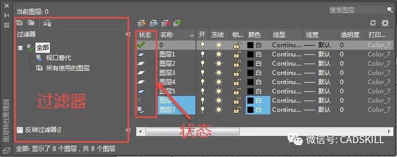 如何看CAD图层管理器中列表区中“状态”列