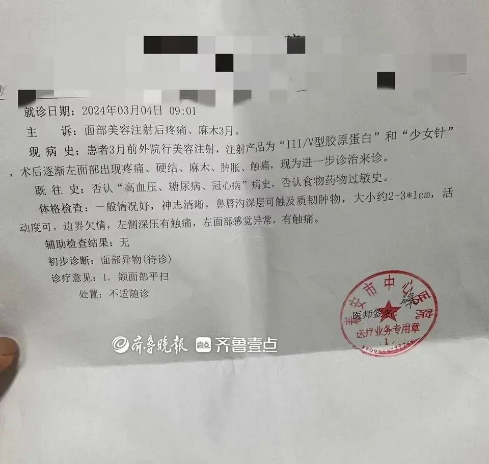 天天3·15丨于美人皮肤管理中心注射“少女针“致脸麻有肿块，卫健局称调查取证后将进行处罚