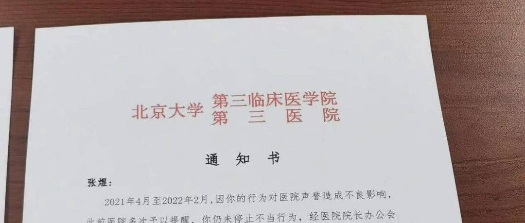 被医院解聘！张煜医生究竟说了啥干了啥？