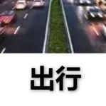 注意！高考期间，广州这些路段请绕行！