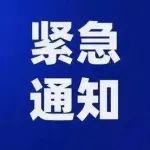 广州人别去！严打！