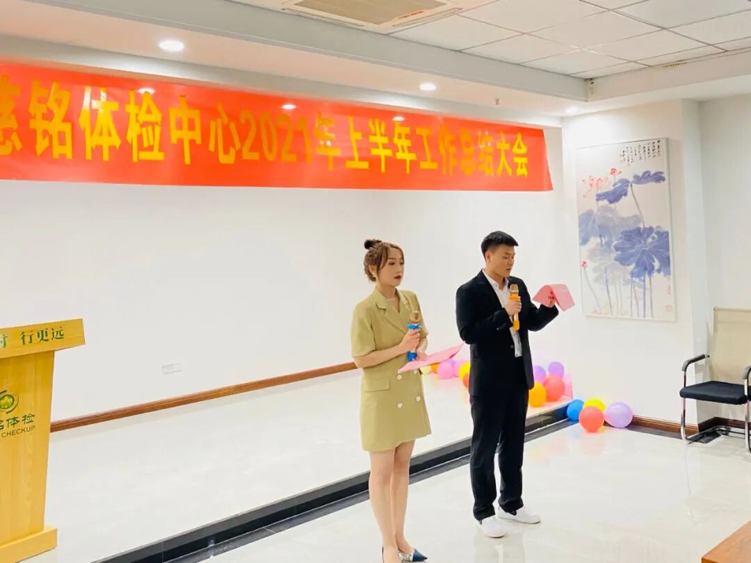 商丘慈铭体检中心在四楼会议室召开了2021年上半年工作总结暨表彰大会(图2)