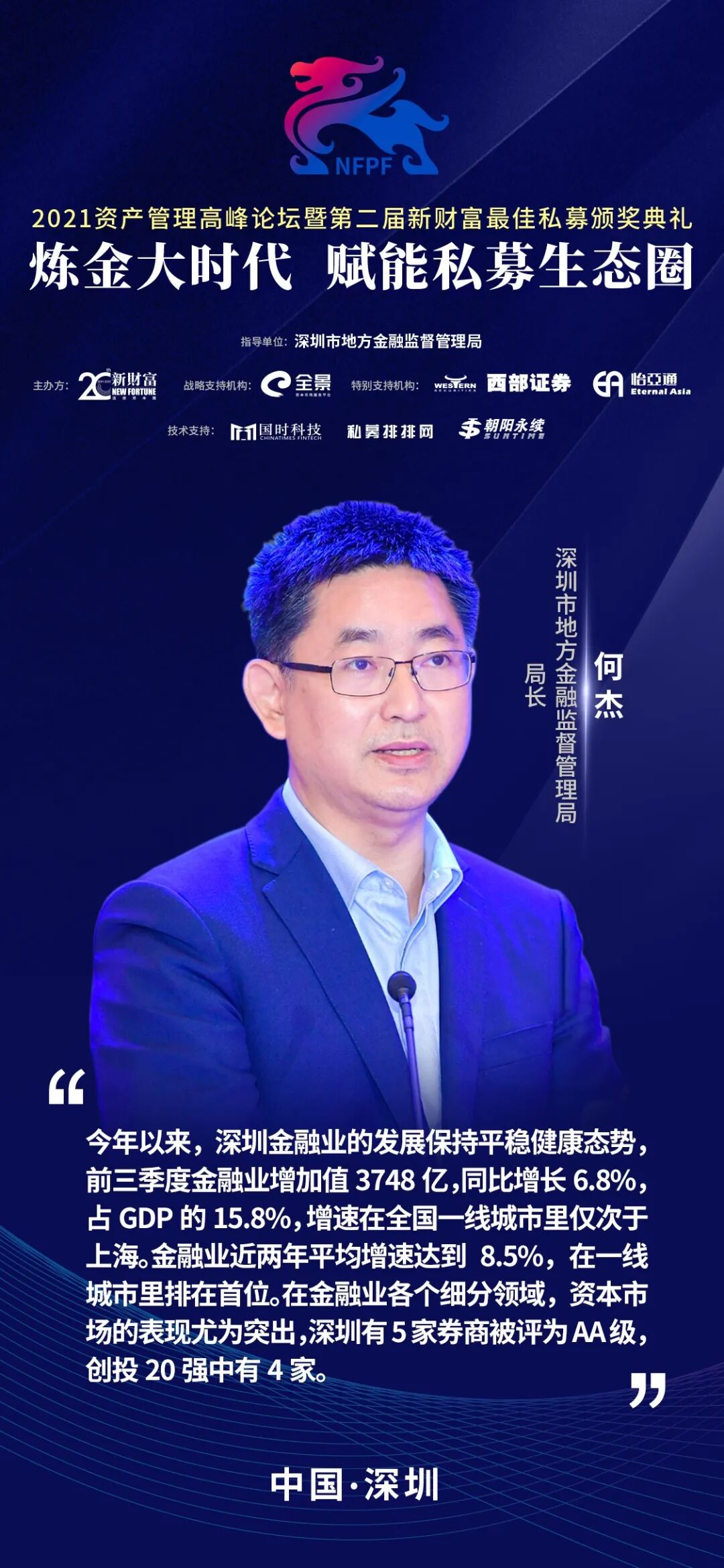 超万人围观100头部私募基金银行私行券商上市公司都来了王涵徐刚等大