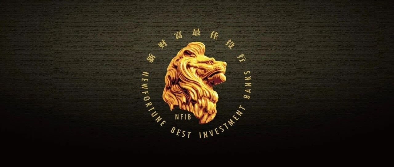 参评报名正式开启 | 第十五届新财富最佳投行评选