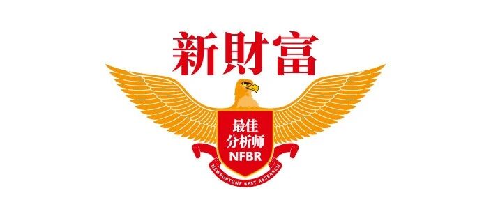 2020第十八届新财富最佳分析师评选投票圆满完成