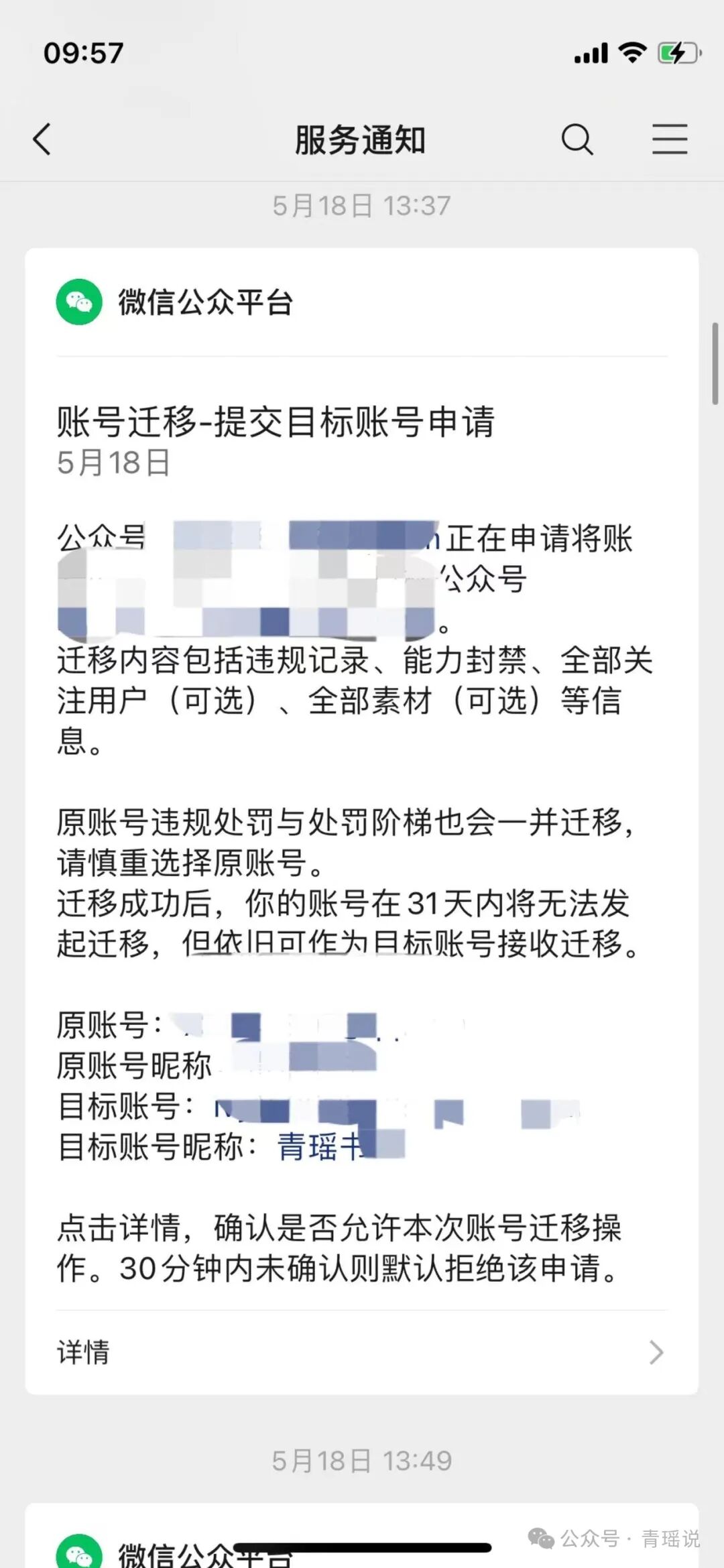 微信公众号迁移最全攻略