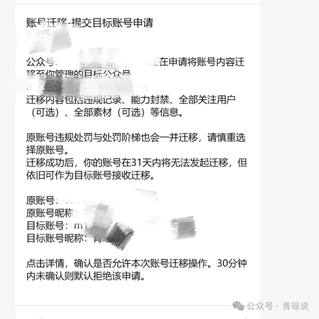 微信公众号迁移最全攻略