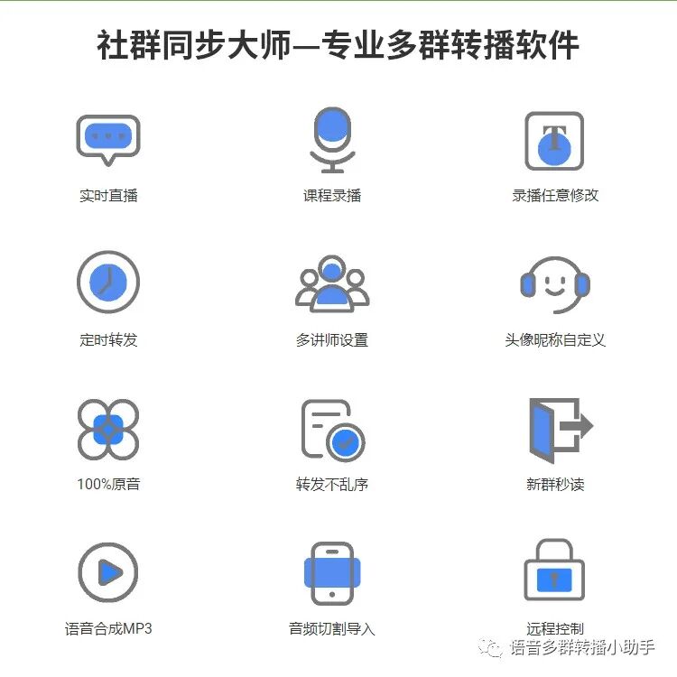非凡微信多群转播助手，能解决微信不能转发语音的难题吗？