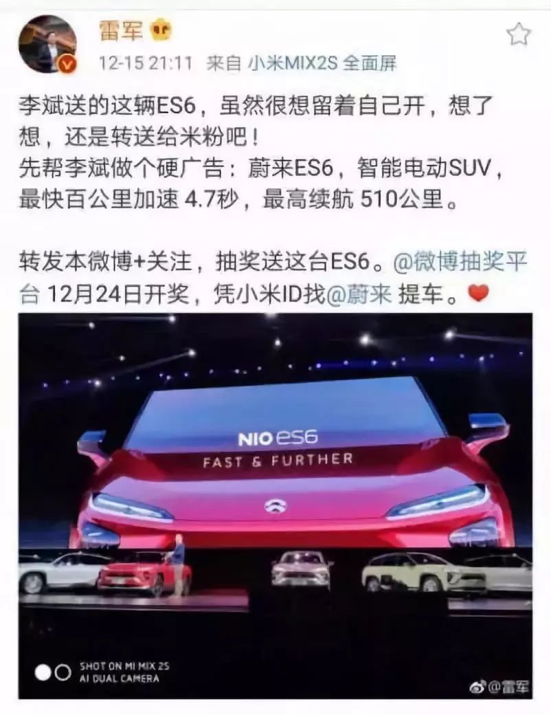 雷軍抽獎送蔚來汽車上熱搜：過了9個月都沒看到實車！ 汽車 第2張