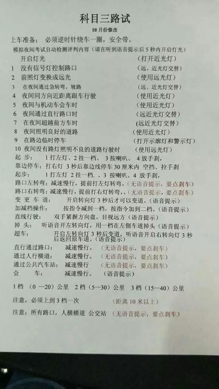 科目三考试内容详细讲解