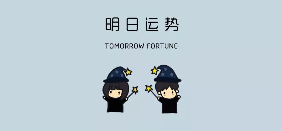 射手座 6月26日 明日运势 康美运势网