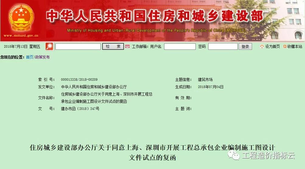 重磅！住建部发文，工程施工图由施工单位全搞定！设计院不淡定了！