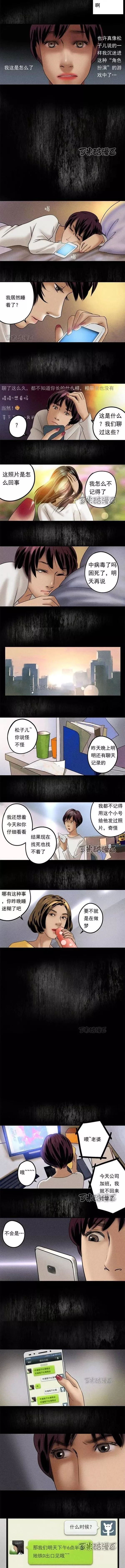 【恐怖漫畫】不作就不會死 靈異 第6張