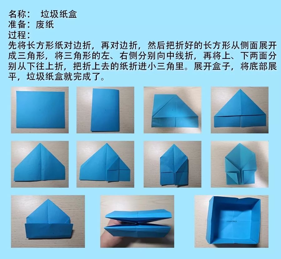 简易纸盒折法垃圾图片