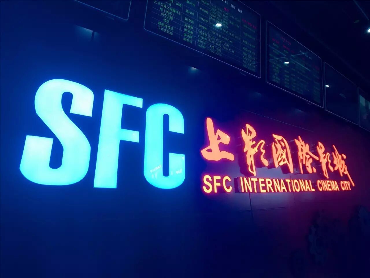 " 上影国际影城"