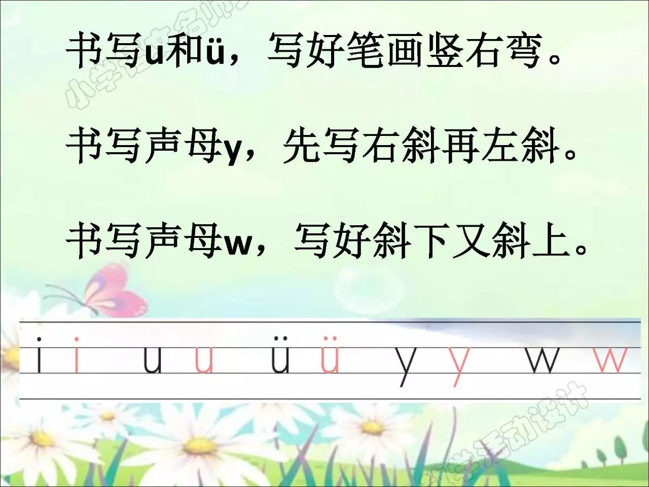 名師拼音課統編教材第二單元iuüyw