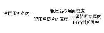 锂电池极片设计基础、常见缺陷和对电池性能的影响的图4