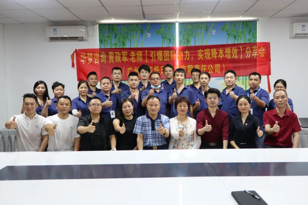 广州市制造业协会--企业管理升级赋能大讲堂(广州市制造业协会)