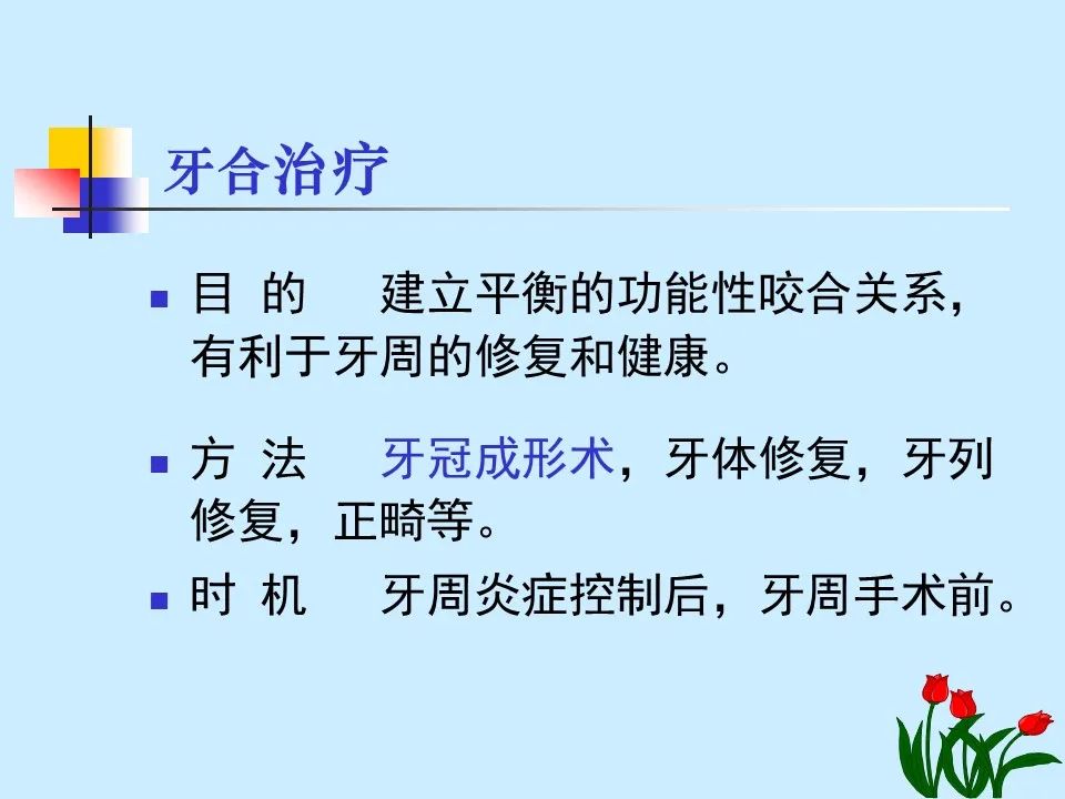 不得不知的治疗牙周炎的5种最有效方法！