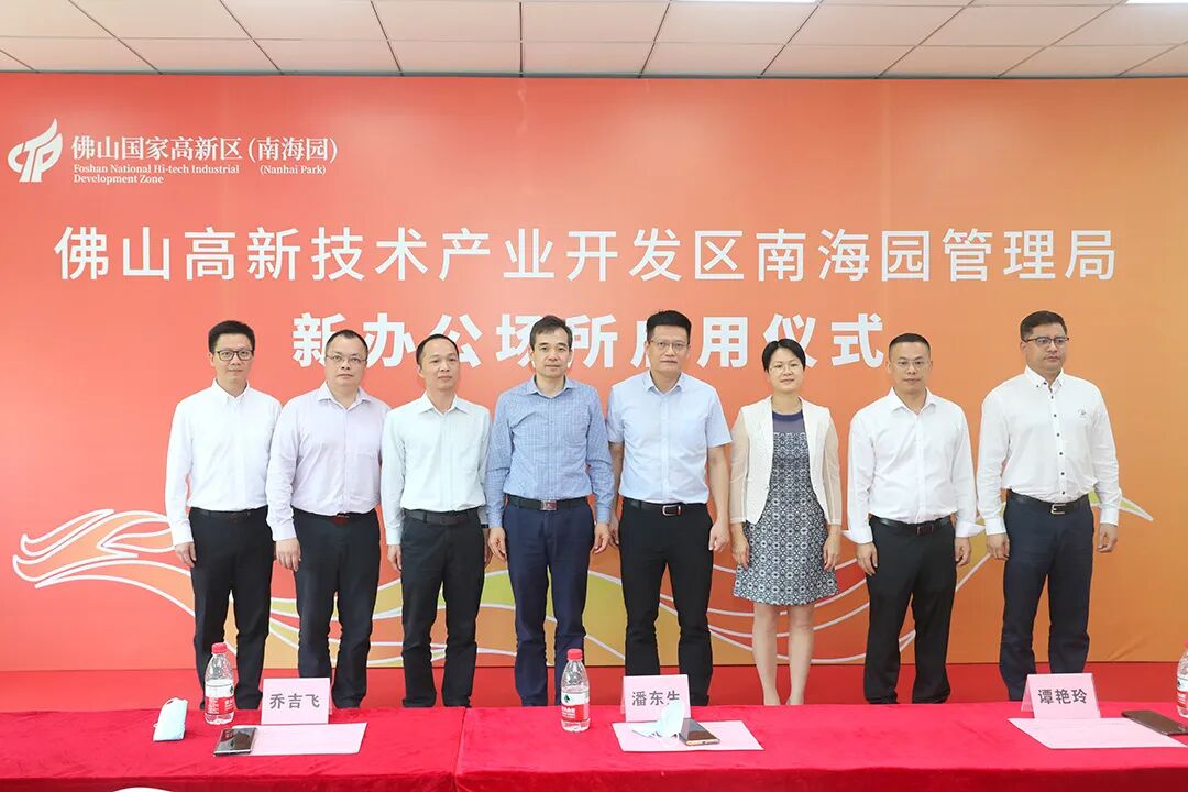 主任潘东生,南海区委常委,佛山高新区南海园管理局党委书记乔吉飞