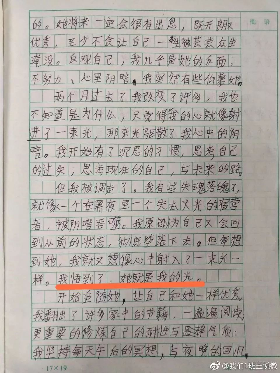 6年級小學生暗戀作文火了 連韓寒都忍不住點贊 這樣的孩子到底是怎麼培養的 一星期一本書 微文庫