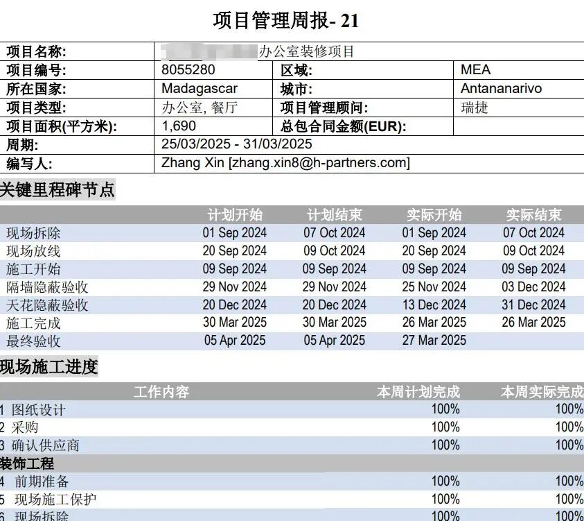 项目管理周报-21，数字化项目台账