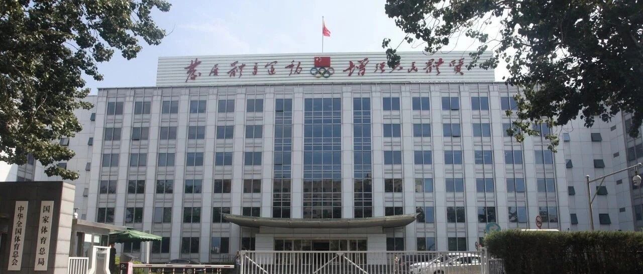 党史学习教育中央第二十指导组莅临体育总局指导工作