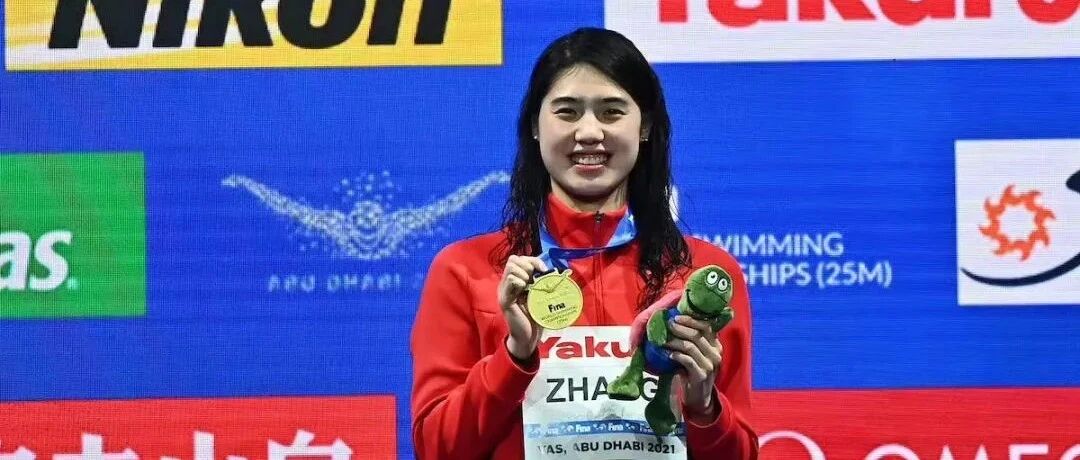 张雨霏如愿短池游泳世锦赛200米蝶泳摘金