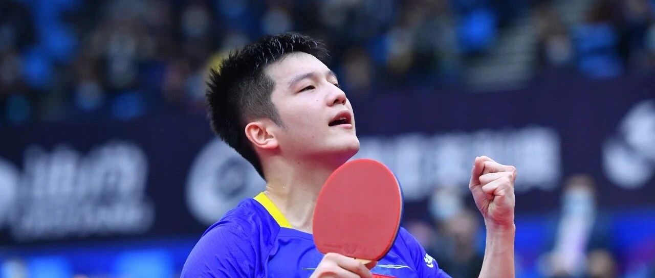 国际乒联男子世界杯樊振东追平四冠纪录