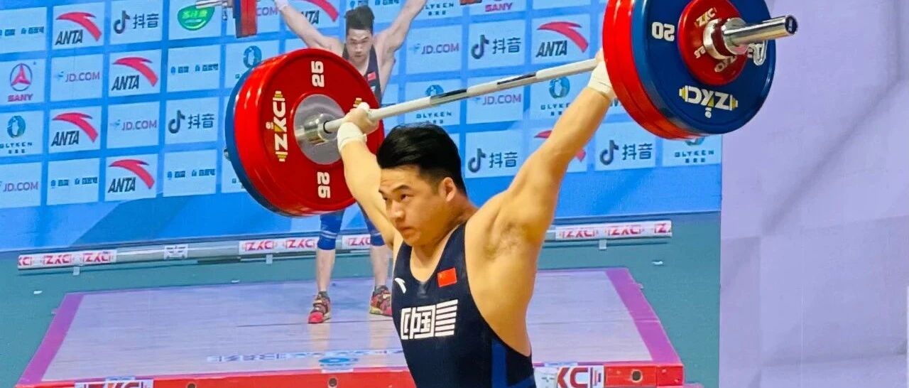 2021举重亚锦赛田涛问鼎男子96公斤级冠军