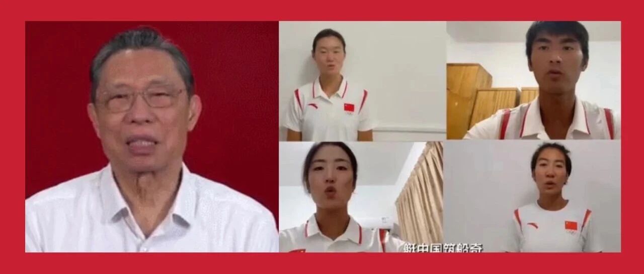 国士无双 钟南山祝贺奥运水上健儿 后辈致敬 体育人感谢抗疫侠之大者