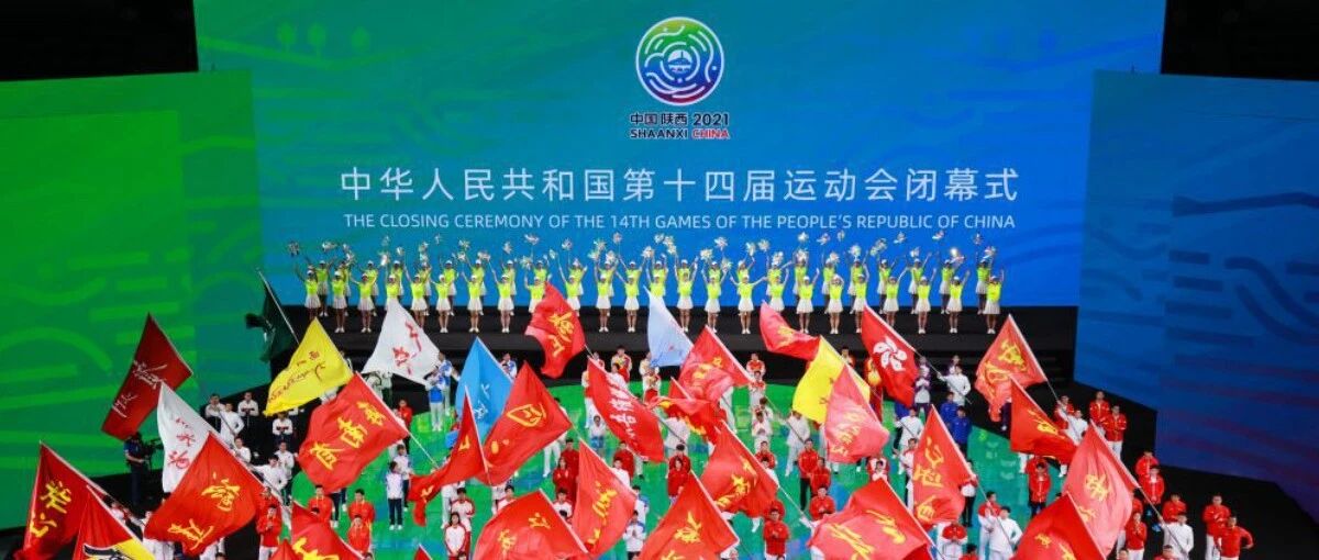 谱写全运新荣光 展现时代新风釆