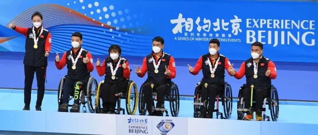 世界轮椅冰壶锦标赛中国队夺冠