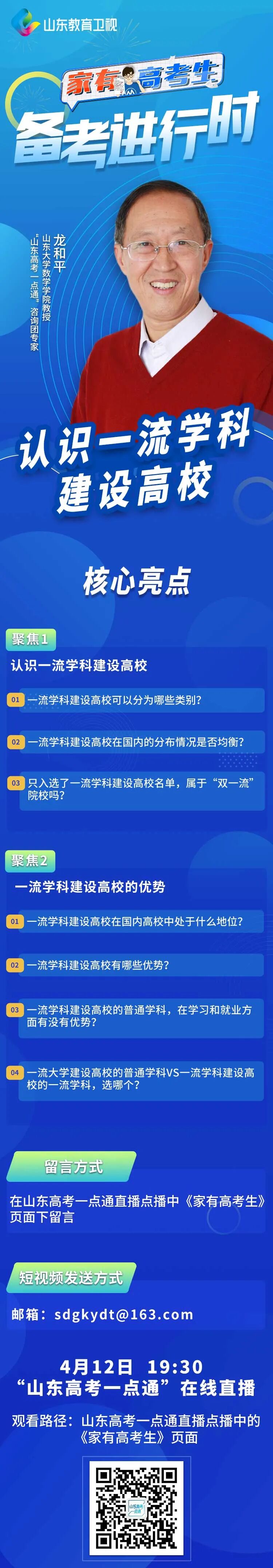 _读什么学校好_ 山东大学数学学院教授高考解读 