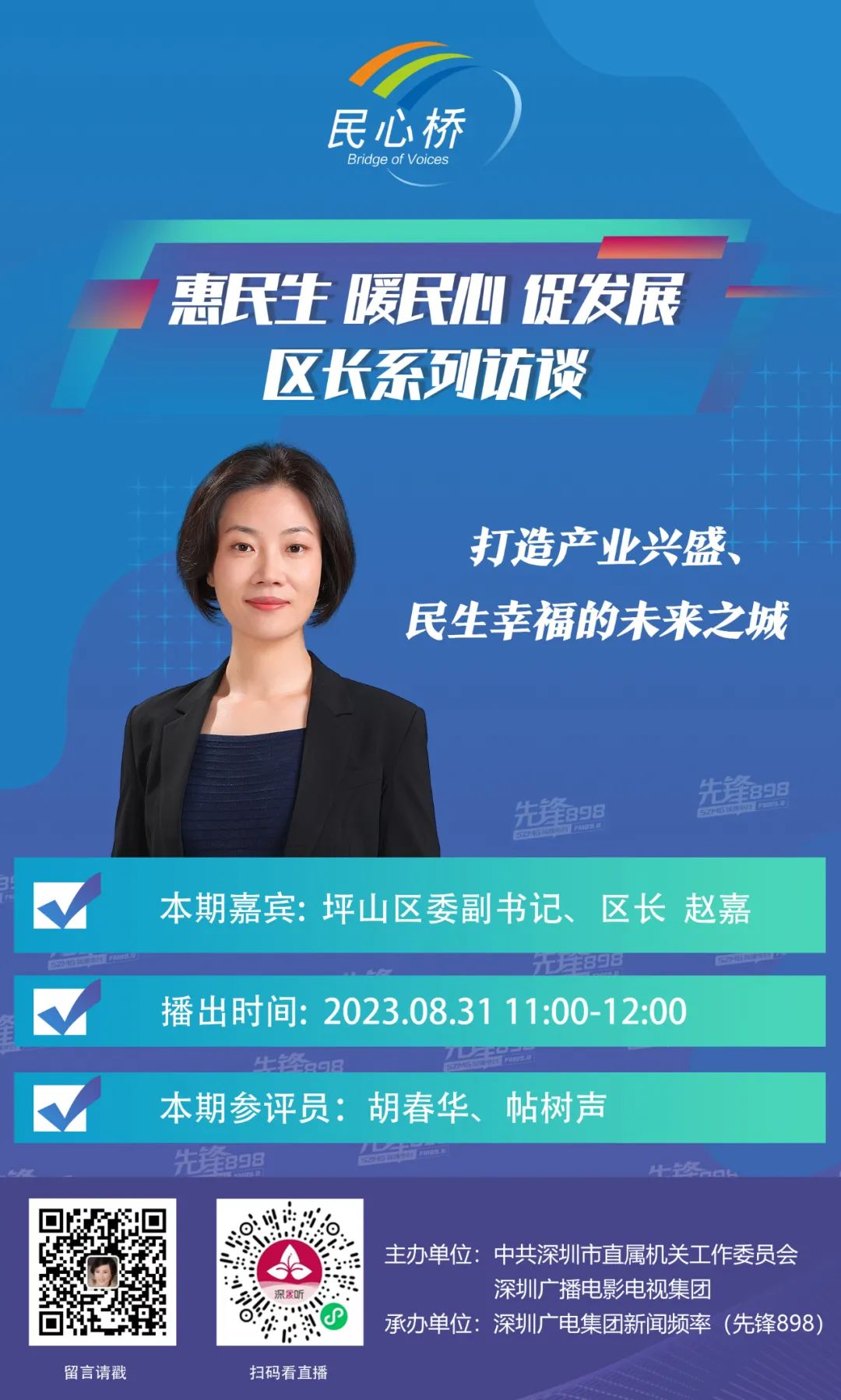 深圳赵嘉公示图片