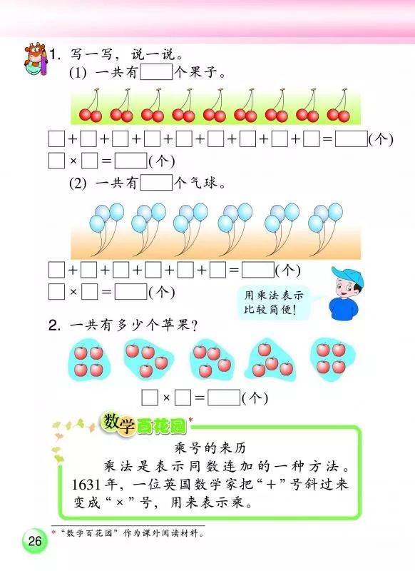 4. 认识乘法(Page26) 浙教版一年级数学下册(新思维)电子课本|教材 