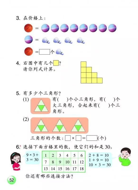 整理与应用二 Page52 浙教版一年级数学下册 新思维 电子课本 教材 教科书 好多电子课本网