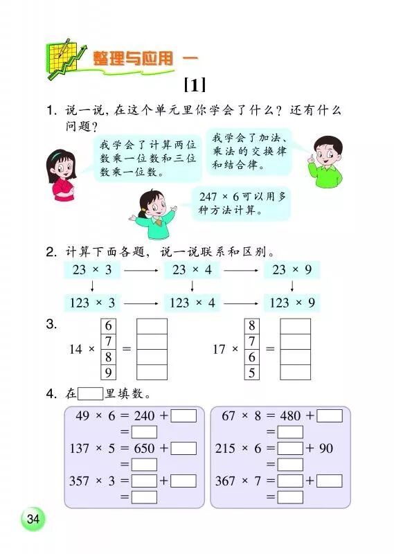 整理与应用一 Page34 浙教版三年级数学上册 新思维 电子课本 教材 教科书 好多电子课本网