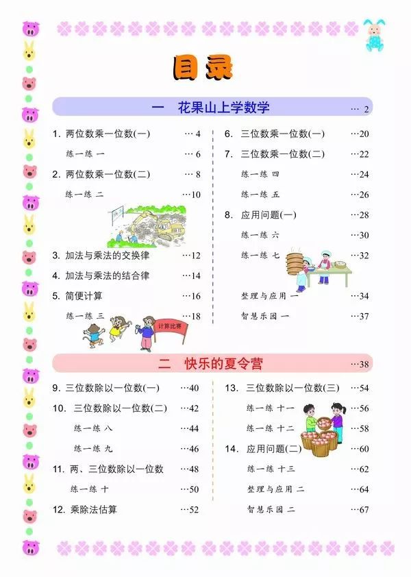 目录浙教版三年级数学上册 新思维 电子课本 教材 教科书 好多电子课本网