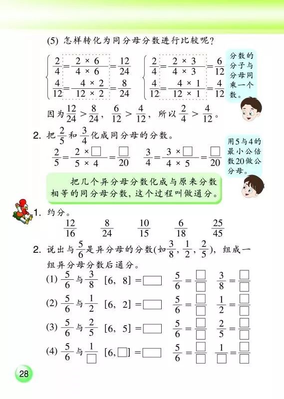 通分 Page28 浙教版五年级数学下册 新思维 电子课本 教材 教科书 好多电子课本网