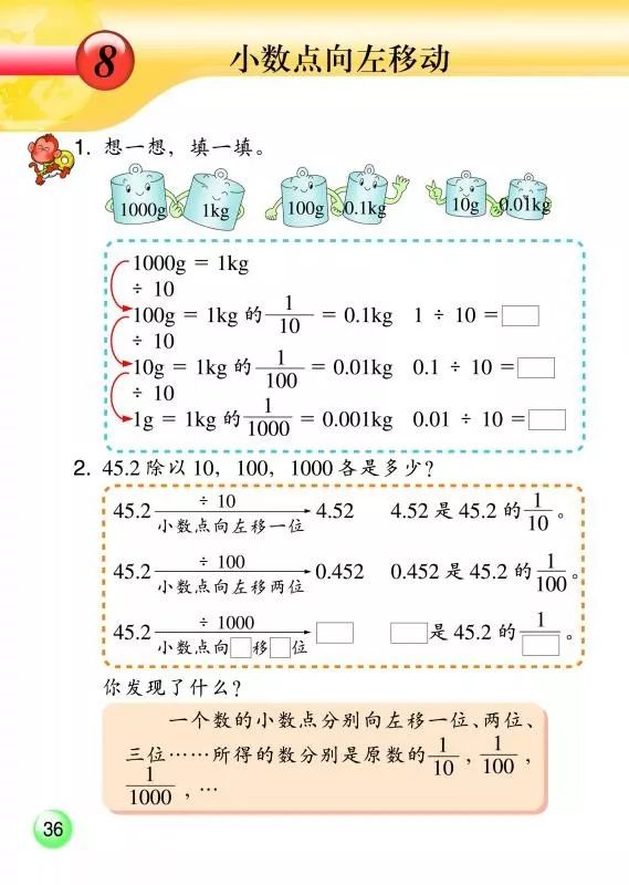 8 小数点向左移动 Page36 浙教版五年级数学上册 新思维 电子课本 教材 教科书 好多电子课本网
