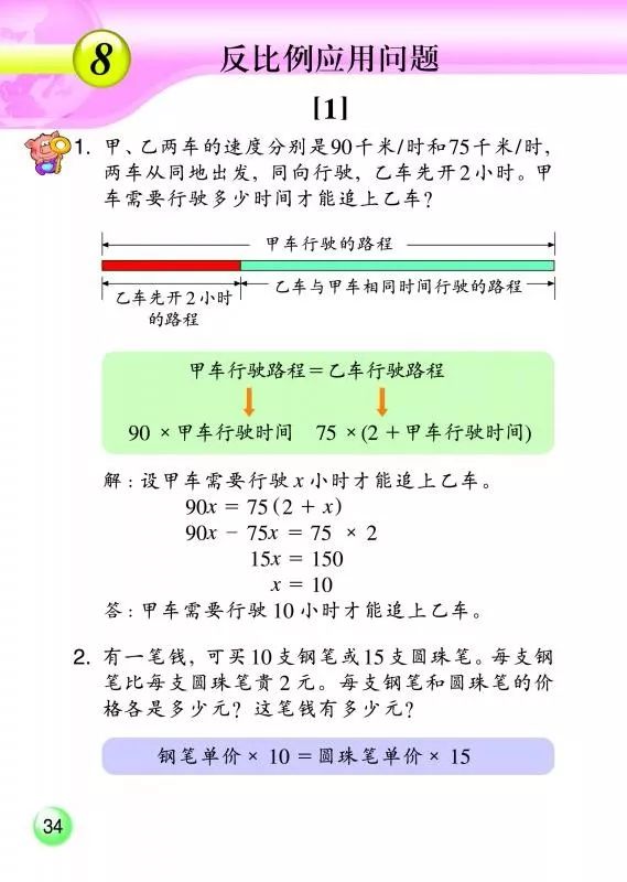 8 反比例应用问题 Page34 浙教版六年级数学下册 新思维 电子课本 教材 教科书 好多电子课本网