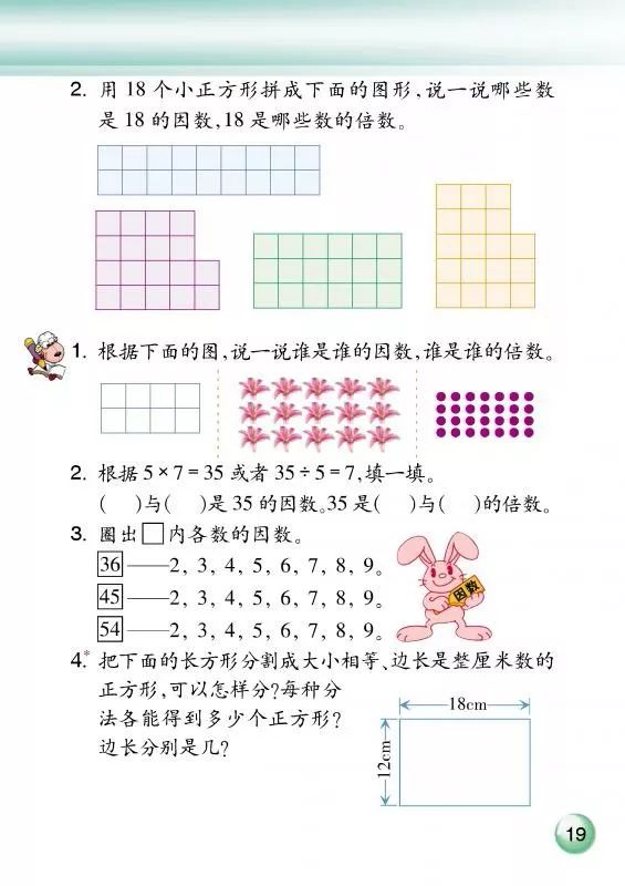 6 倍数与因数 Page19 浙教版四年级数学下册 新思维 电子课本 教材 教科书 好多电子课本网